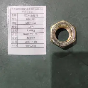 I型六角螺母 高强度汽车底盘螺母 陕汽汉德桥专用配件