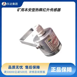 东达机电供应 ZP-12R煤矿用本安型红外热释传感器 接线方便