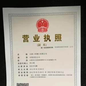 永嘉三科阀门有限公司