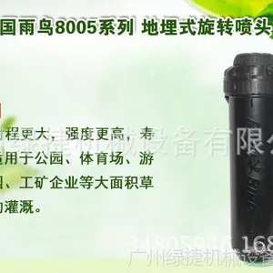 正品美国雨鸟8005,足球场高尔夫球场 大面积园林地埋式喷灌喷头