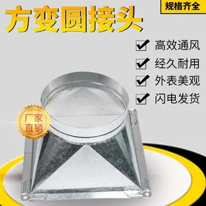 方变圆接口 定制白铁皮通风管道加工镀锌风管 通风系统转接口