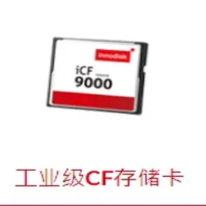 工业级CF存储卡 icf9000 工业CF卡 宽温CF卡