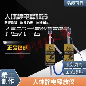 本安型人体静电释放器 人体静电消除器 静电释放球 静电释放柱 人体静电消除仪