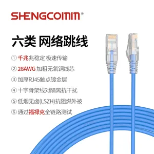 SHENGCOMM盛和 六类 非屏蔽 超细网络跳线 Cat6成品细网线连接线 3U水晶头 28AWG无氧铜 阻燃低烟无卤LSZH 蓝色 0.2米