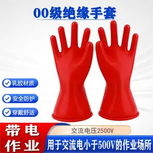 00级带电作业用绝缘手套电力劳保手套低压手套400V乳胶防护手套