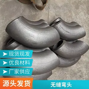 厂家供应弯头 碳钢无缝冲压 大口径高压对焊厚壁 规格齐全