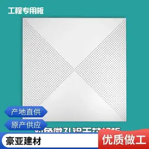 铝扣板 600*600规格天花装饰材料厂家 微孔吸音抗菌铝板