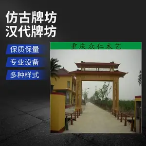 潼南景区防腐木门楼牌坊 樟子松仿古牌坊 防腐木彩绘牌坊施工安装 众仁木艺