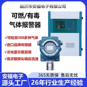 安福电子 GT-6888 工业可燃气体探测器 固定式气体报警器