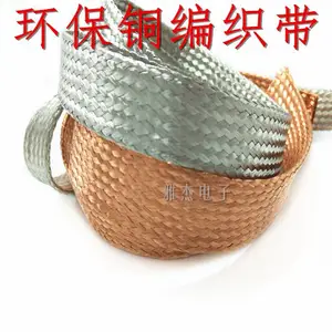 扁平铜编织带TZX-15国标镀锡铜编织带 接地/导电编织铜线软连接