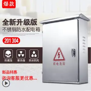 不锈钢配电箱户外强电明装控制电箱柜子室外防水防雨盒开关面板柜