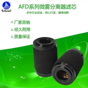 厂家批发微雾分离滤芯AFD30P-060AS 过滤器 滤芯