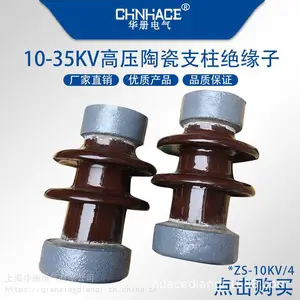 华册ZS-ZSW-10/12KV 4-5-4T 户外高压陶瓷支柱绝缘子防污