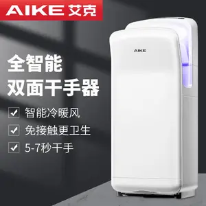艾克(AIKE)双面喷气式高速干手器 全自动感应烘手器卫生间高速干手机 AK2005H