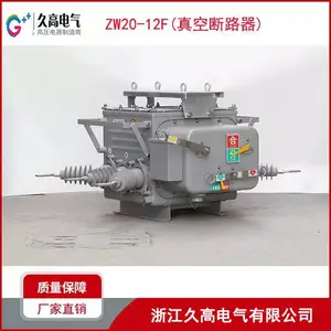 ZW20-12F柱上真空断路器10KV真空断路器带隔离刀闸