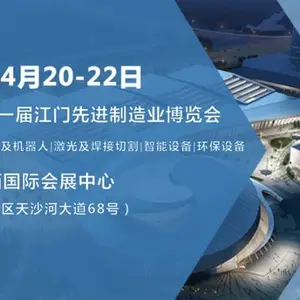 2023第十一届江门机床模具、塑胶及包装机械展览会