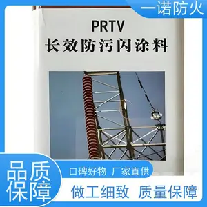 电力工程线路憎水防污闪涂料 高分子硅橡胶绝缘漆 陶瓷绝缘子漆
