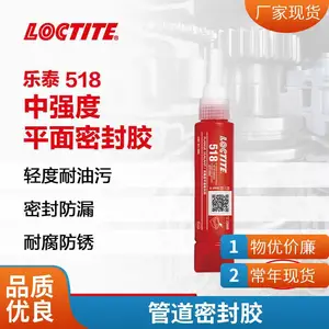 loctitel乐泰518 50ML多种金属表面进行固化 中强度
