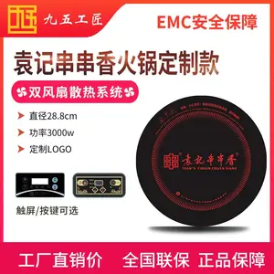 火锅店电磁炉袁记串串香火锅定制九五工匠直销3000w火锅电磁炉