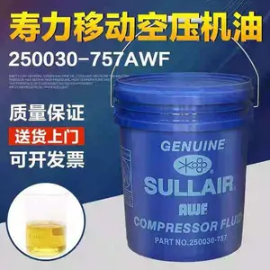 SULLAIR寿力空压机超级冷却剂250030-757 蓝色圆桶