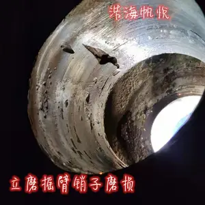立磨摇臂销子孔严重磨损 在线修复