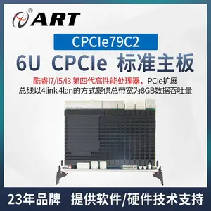阿尔泰科技CPCIe79C2 6U CPCIE标准主板酷睿i7/i5/i3 第四代处理器