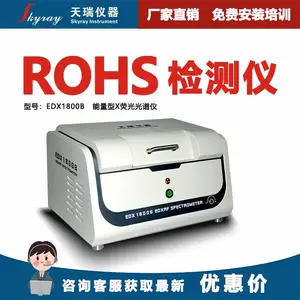6项有害物测试仪 skyray天瑞 欧盟有害物质检测仪 重金属分析仪