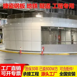 隧道塘瓷钢板防火复合墙面板1.5厚侧墙墙板搪瓷钢板幕墙材料