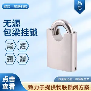 山东济南智能无源挂锁