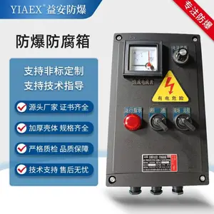 储罐区防爆防腐控制按钮箱 工程塑料防水防尘电流调节远控箱
