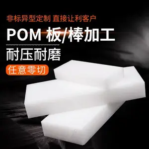������ӹ�pom�Ǳ궨��abs������peek��ľ�������ظ�cnc�ӹ�����