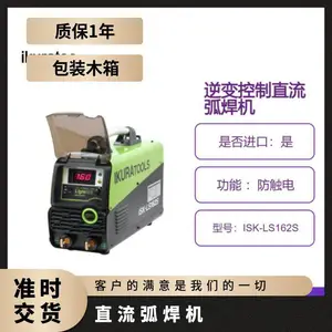 日本ikuratools 逆变控制直流弧焊机 带防触电功能 ISK-LS162S