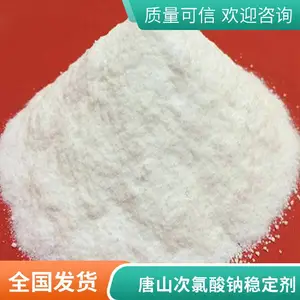 澳凯含量99%次氯酸钠稳定剂粉末状有哪些用途工厂