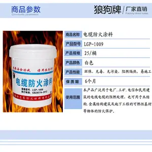 电缆用阻燃防火涂料电缆线路防火涂料电力电缆防火涂料通讯电缆防火涂料电缆防火涂料厂家电缆用防火涂料报价