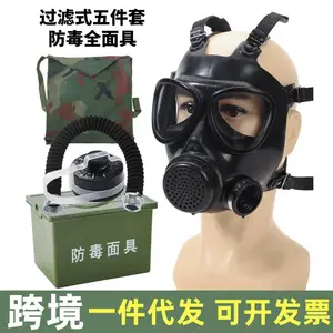 防毒面具防毒烟雾生化训练防毒全面罩MF11B应急87型面具跨境代发