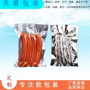 天第定制腌肉制品包装袋 腌 肉制品包袋 PE/AL/PET