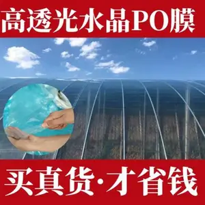 ����PO Ĥ 12˿��͸���޵�����Ĥ�Ϲ��߲�԰������ר��֧�ֶ��ư�װ