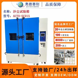 沙尘试验箱 全自动 IP5X/IP6X 防尘测试 砂尘环境模拟试验设备