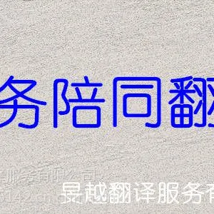 广州越南语商务陪同翻译,采购看厂宴请洽谈旅游陪同