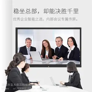 深圳蓝光数芯86寸LS-H860B触控会议平板 会议一体机 视频会议设备厂家直销