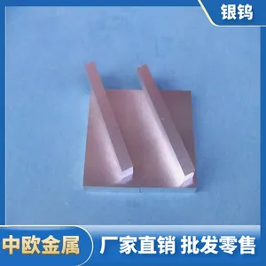 银钨圆棒 银钨板块 银钨合金