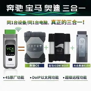 VCX奔驰宝马奥迪三合一
