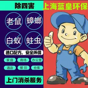 上门灭鼠跳蚤杀虫防治白蚁上海灭鼠公司除四害公司