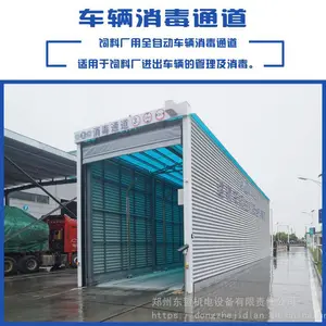 供应DZ-1饲料厂防疫封闭式车辆喷淋消毒通道
