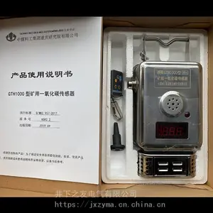 中煤科工重庆研究院 GTH1000矿用一氧化碳传感器 原厂出品