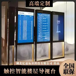 写字楼电子液晶触摸屏导视牌索引牌信息查询台