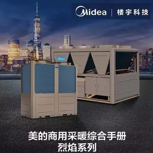 美的空气能DN-E880/NSN1-H地暖采暖中央空调低温烈焰煤改电-26度