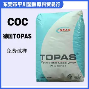COC德国TOPAS 6013S-04 高流动共聚物 耐热润滑耐化学 食品药品包装