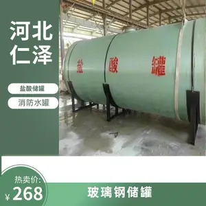 玻璃钢盐酸储罐 常压容器 储存 咨询 联系客服 定制 工作温度60
