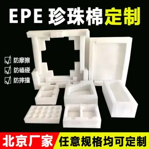 白色珍珠棉 异型材 快递运输 EPE泡沫板材可定制电子产品海绵包装